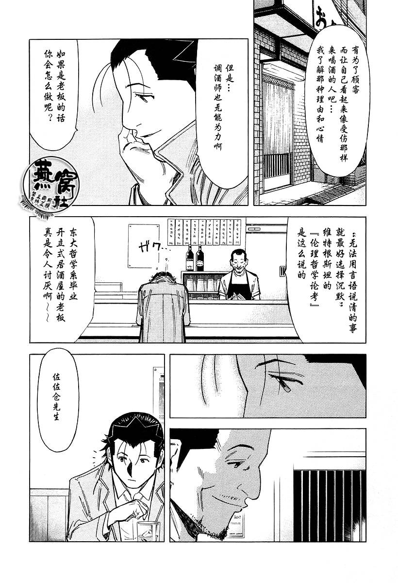 王牌酒保 - 第67話 - 5