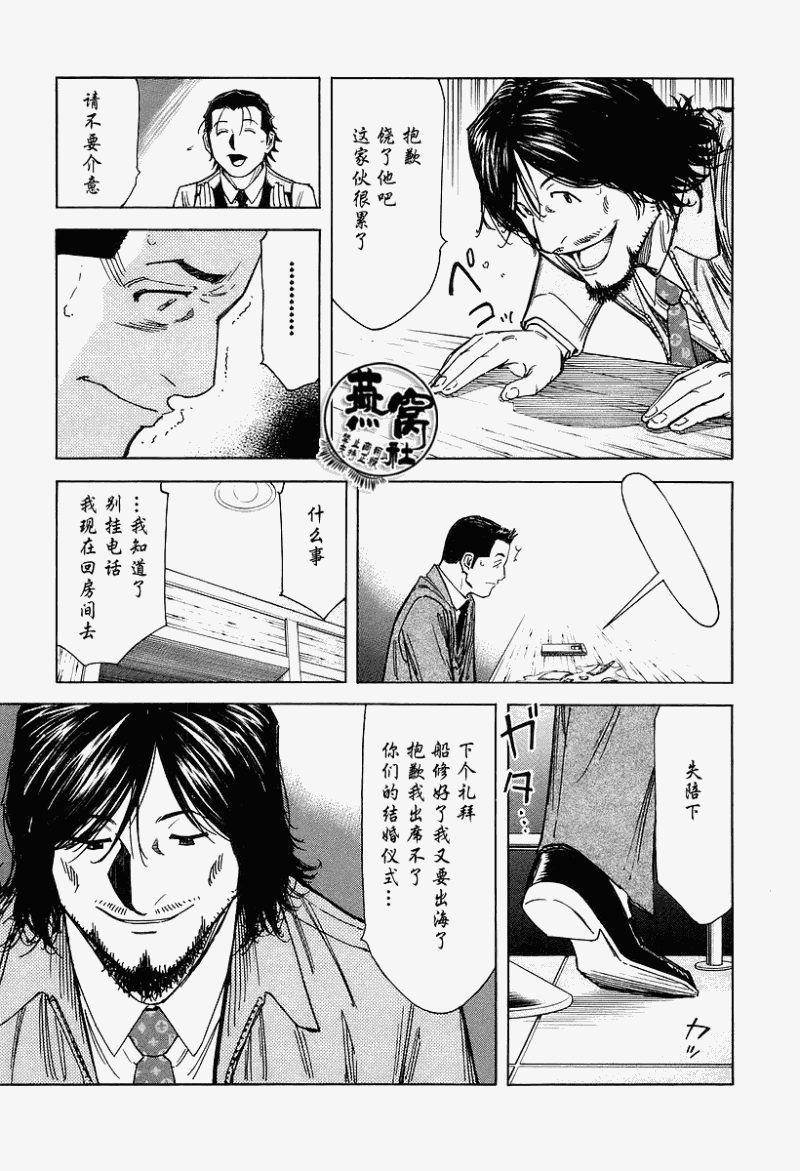 王牌酒保 - 第69話 - 5