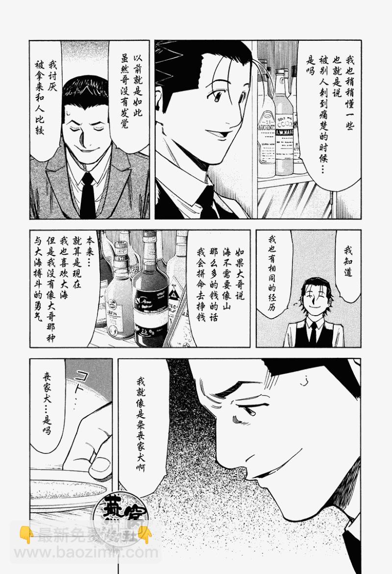 王牌酒保 - 第69話 - 3