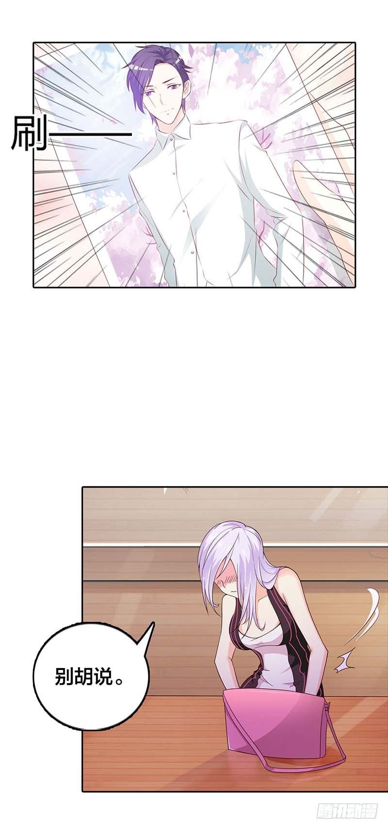 该不会是你男朋友吧-第2话