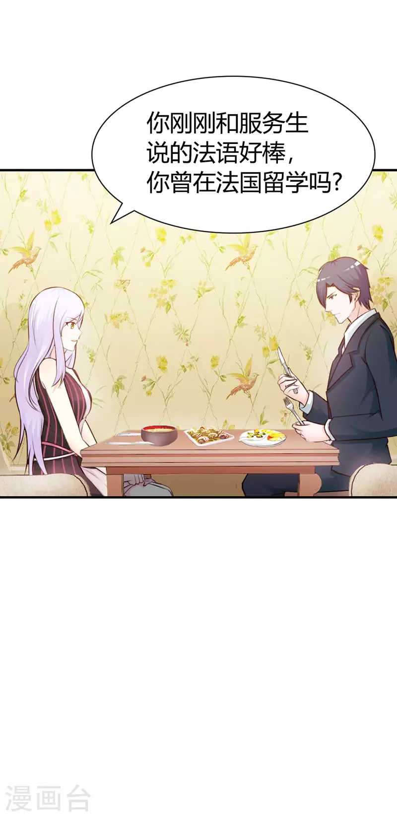 第12话 你这小妖精-第12话