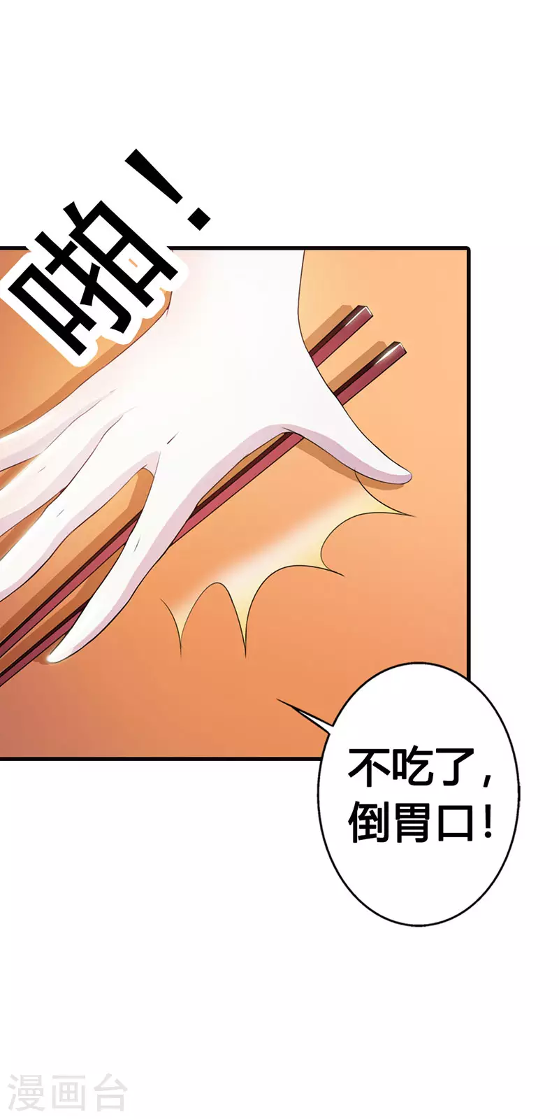 第24话 甩脸子？-第24话