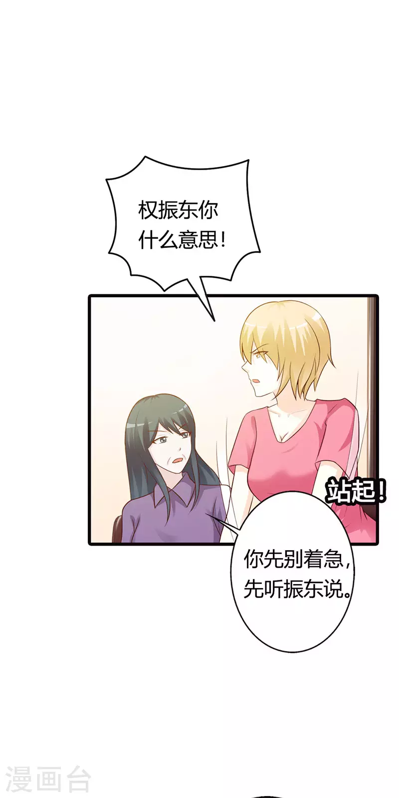 第30话 哪个小妖精-第30话