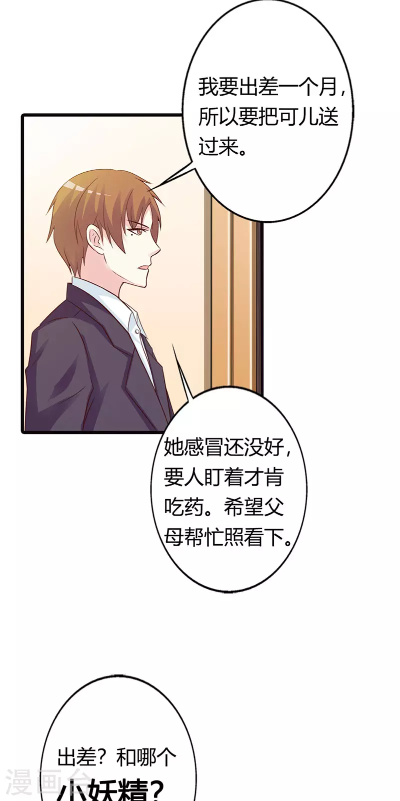 第30话 哪个小妖精-第30话