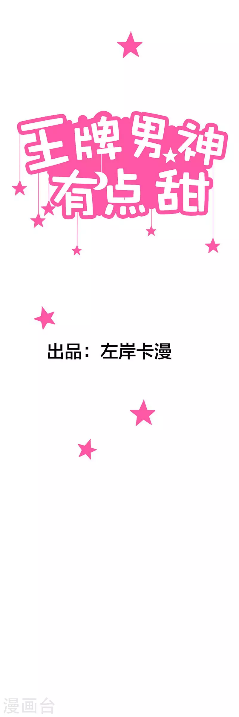 第54话 要告诉他吗-第54话