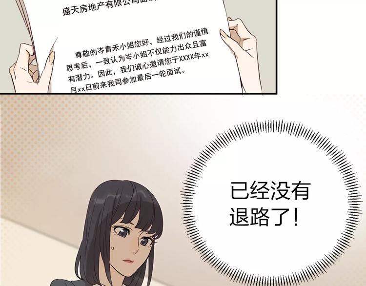 王牌女助 - 第1話 我靠實力說話(1/3) - 3
