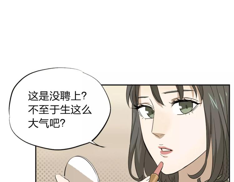 王牌女助 - 第1話 我靠實力說話(1/3) - 2