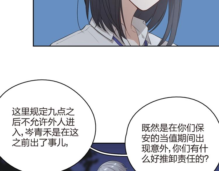 王牌女助 - 第19話 溫暖的關懷(1/2) - 8