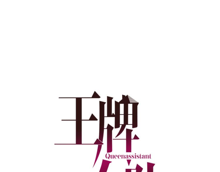 王牌女助 - 第21話 天大的誤會！(1/2) - 1