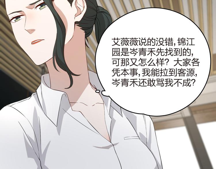 第23话 温柔的女孩也八卦(1/2)-第24话