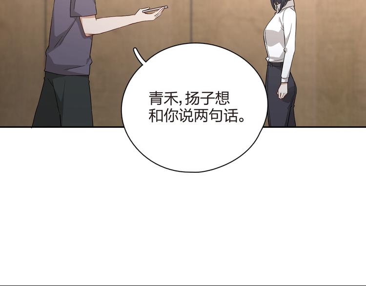 王牌女助 - 第29話 以退爲進(1/2) - 1