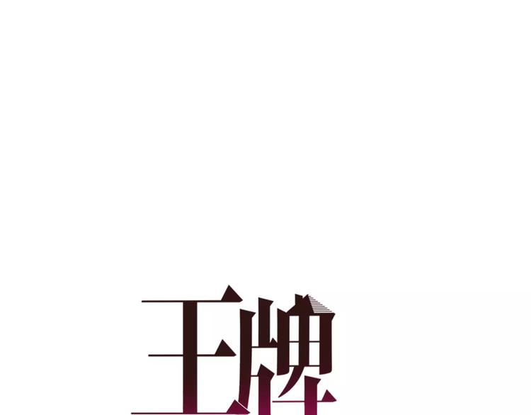 王牌女助 - 第3話 我不是好欺負的(1/2) - 1