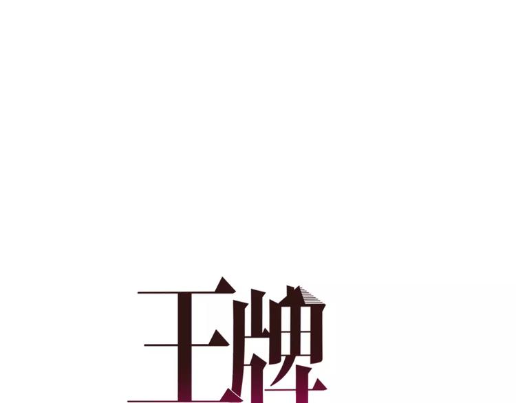 王牌女助 - 第3话 我不是好欺负的(1/2) - 1