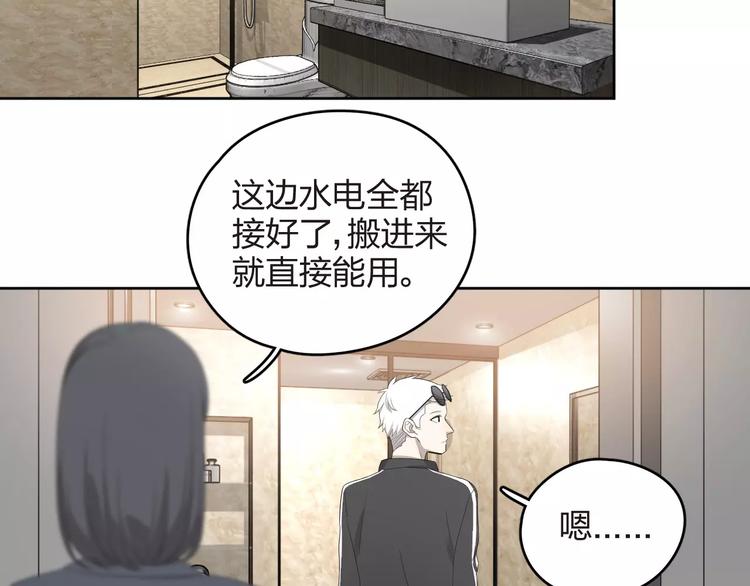 王牌女助 - 第9話 你對售樓有誤解？(1/2) - 3