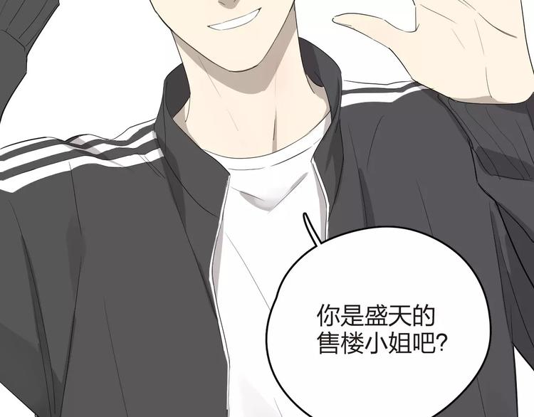 王牌女助 - 第9話 你對售樓有誤解？(1/2) - 4