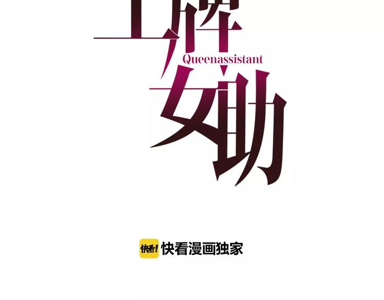 王牌女助 - 第9話 你對售樓有誤解？(1/2) - 6