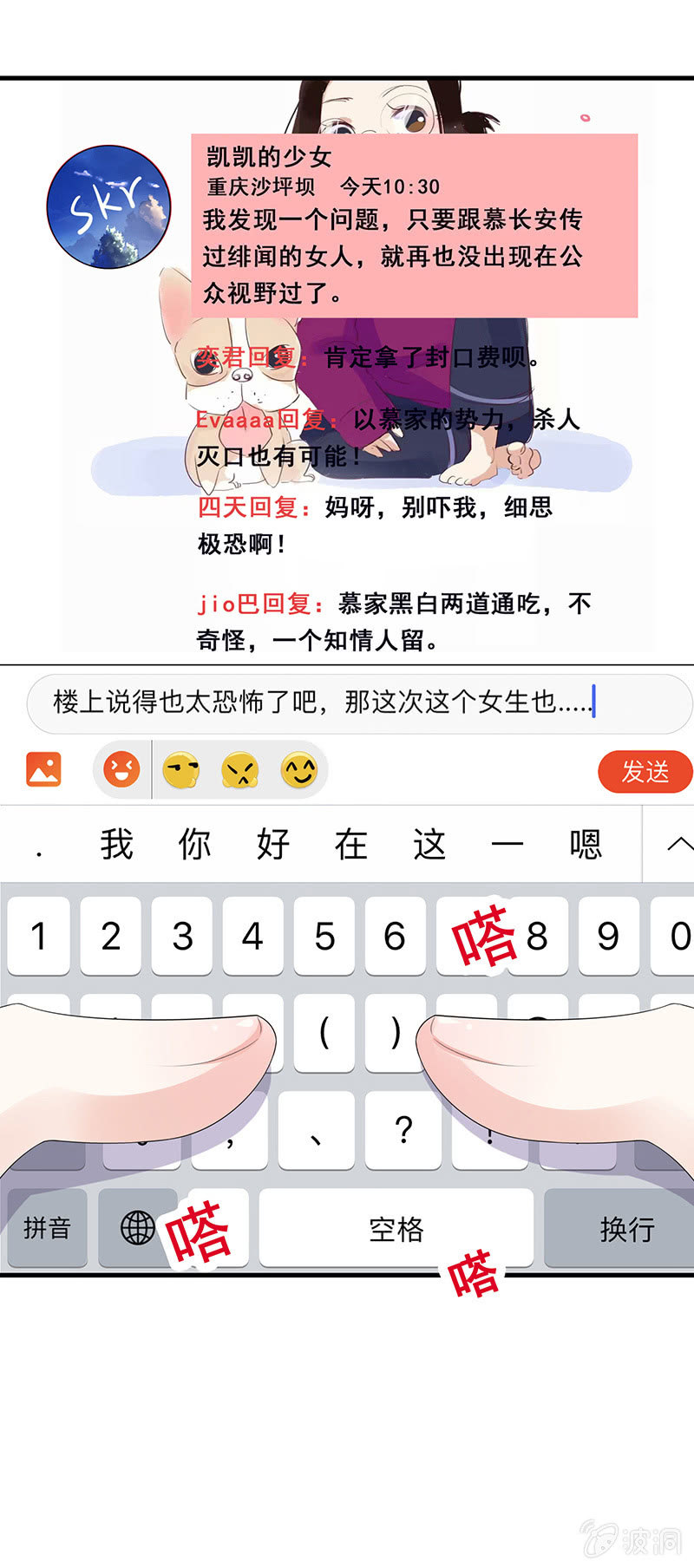 王牌天师小蛮妖 - 国名老公的神秘新女友(1/2) - 3