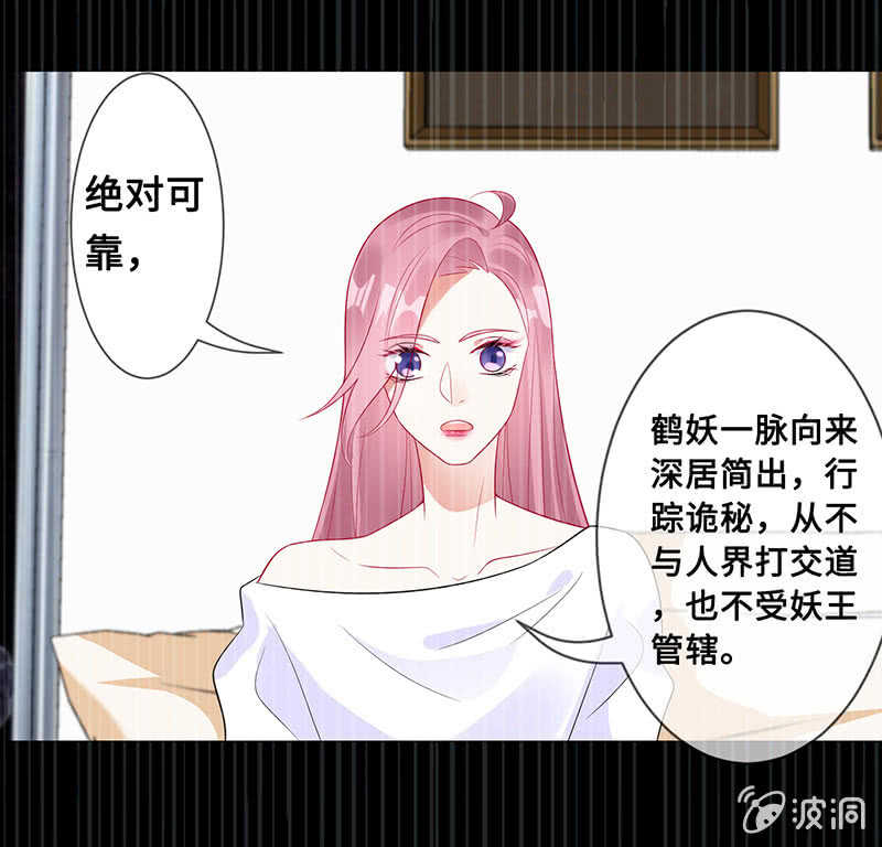 王牌天师小蛮妖 - 鹤王迎亲 - 1