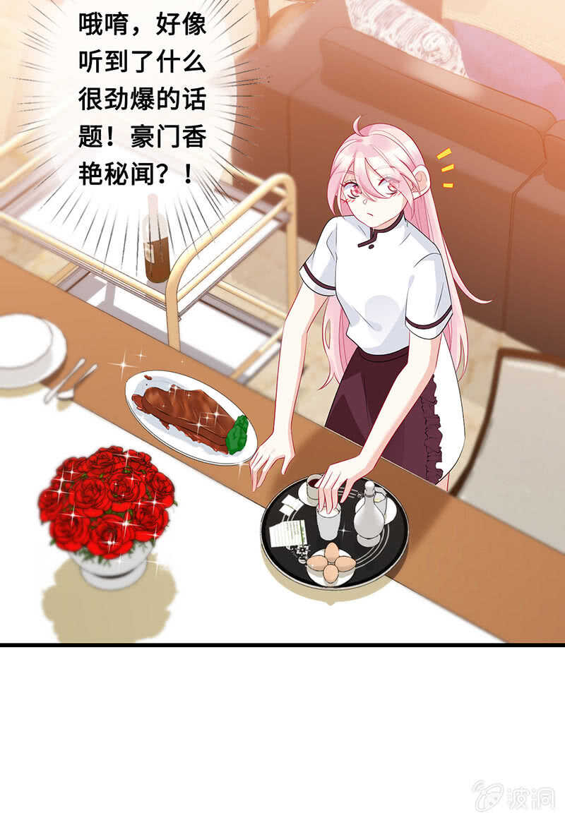 慕长安变心了？！-第102话