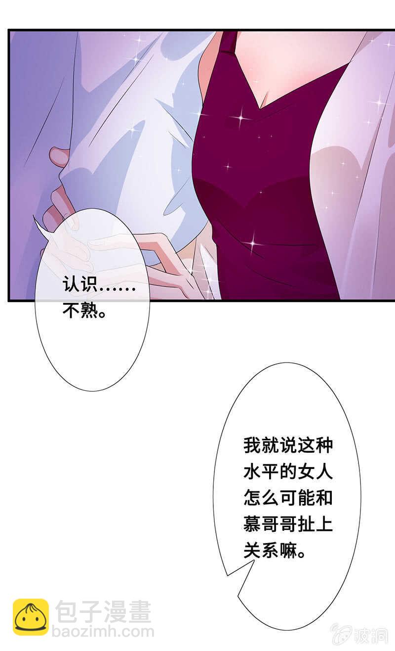 慕长安变心了？！-第102话