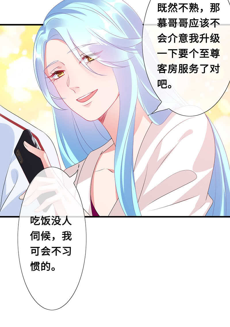 慕长安变心了？！-第102话