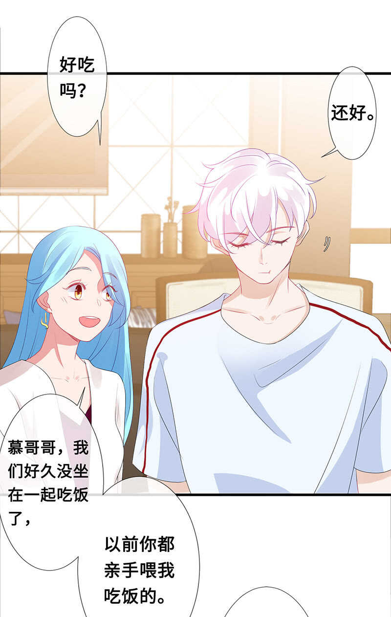 慕长安变心了？！-第102话