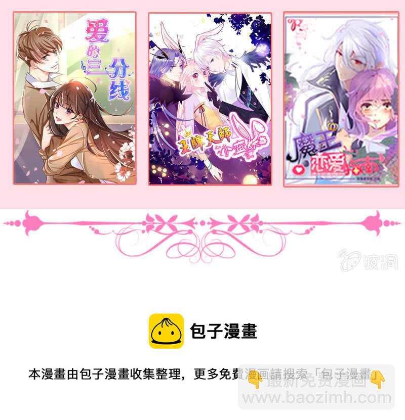 慕长安变心了？！-第102话