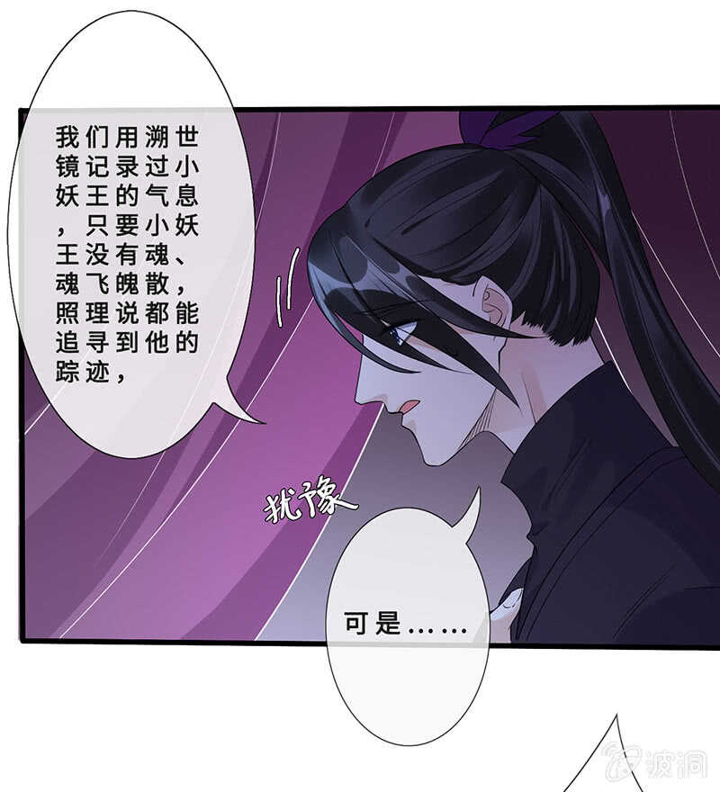 王牌天师小蛮妖 - 真凶是她？(1/2) - 1