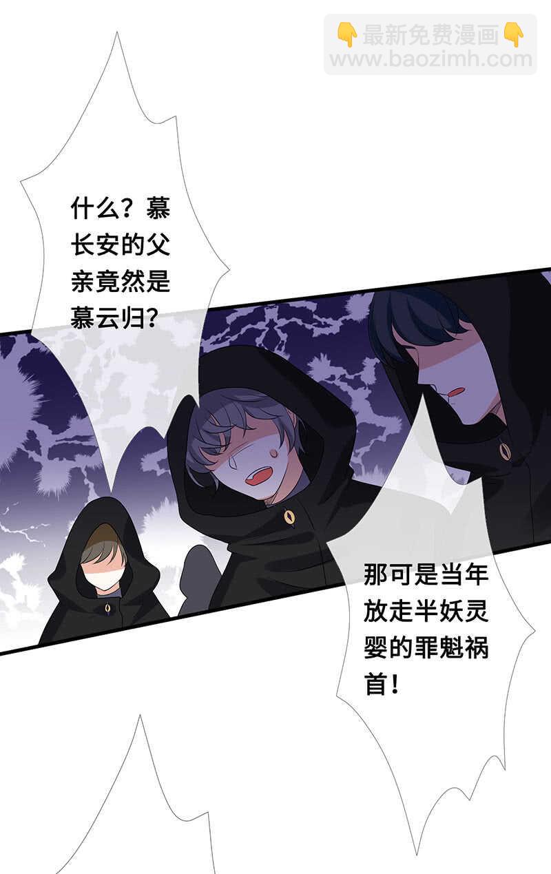 王牌天师小蛮妖 - 你爸竟然……(1/2) - 7