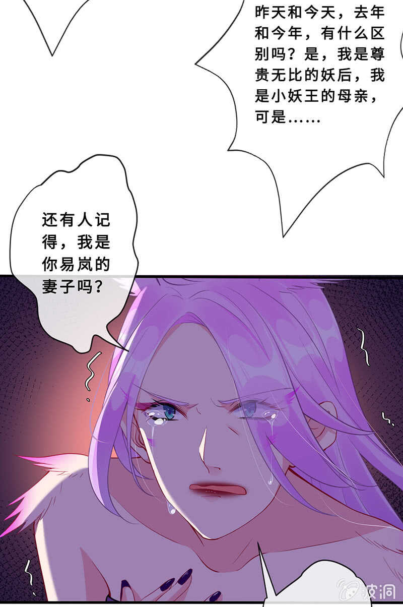 王牌天师小蛮妖 - 馋我老公身子的下场 - 4