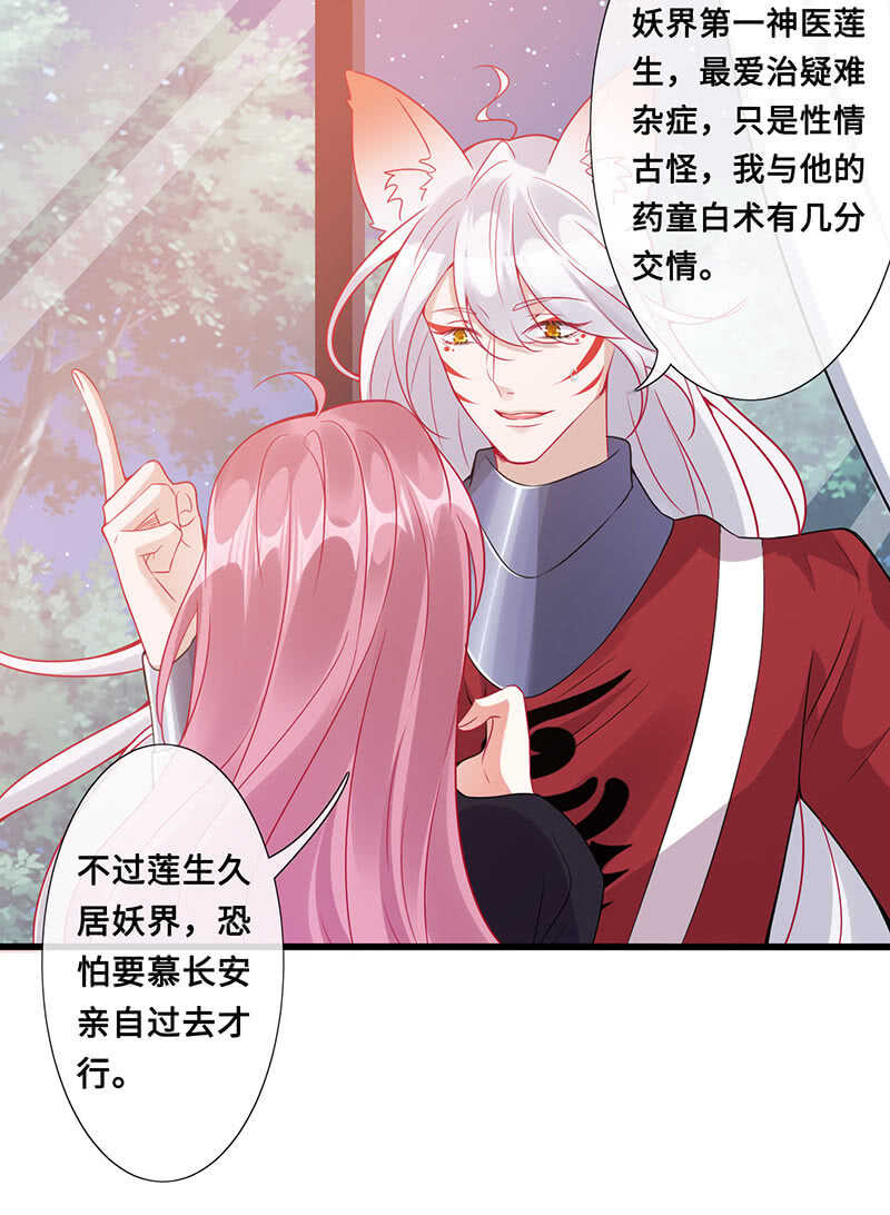 王牌天师小蛮妖 - 侍寝 - 6