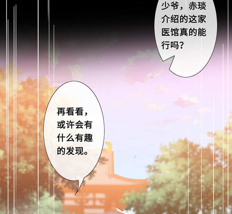 王牌天师小蛮妖 - 神医(1/2) - 8