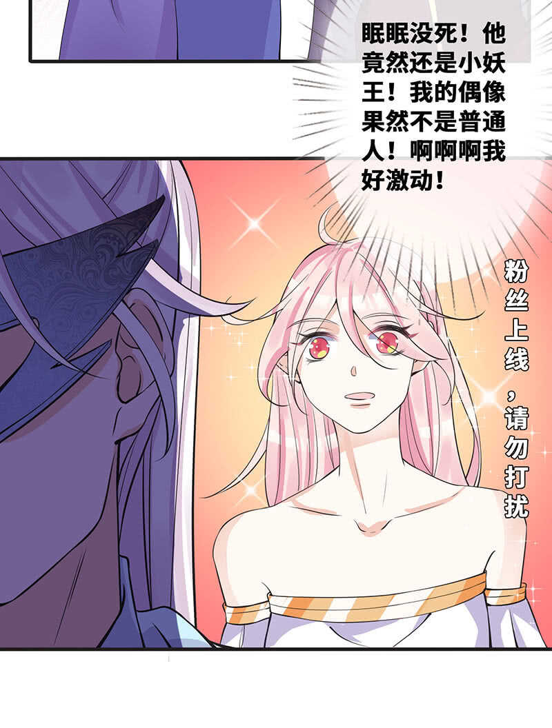 小妖王归来-第128话