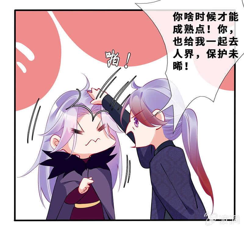 王牌天师小蛮妖 - 深夜幽会(1/2) - 1