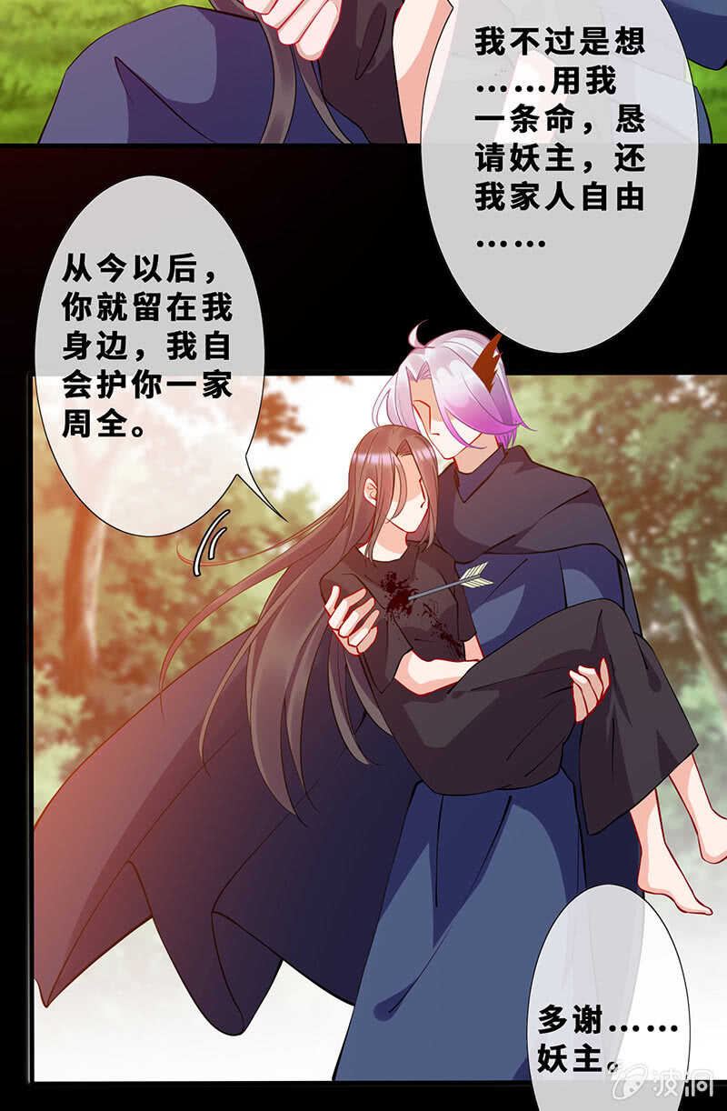 王牌天师小蛮妖 - 深夜幽会(1/2) - 1