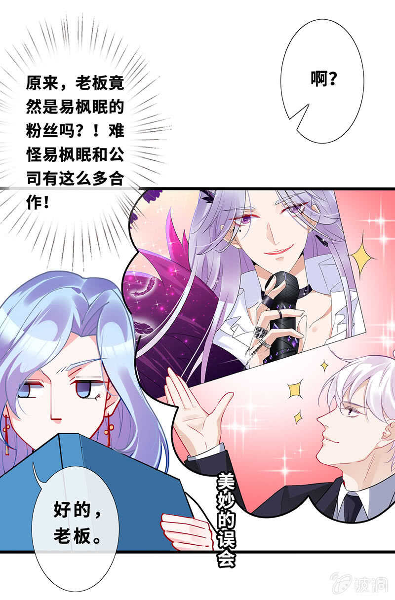 王牌天师小蛮妖 - 告白(1/2) - 5