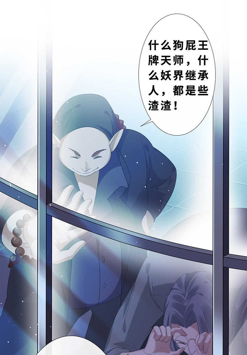 这女人我吃定了-第134话