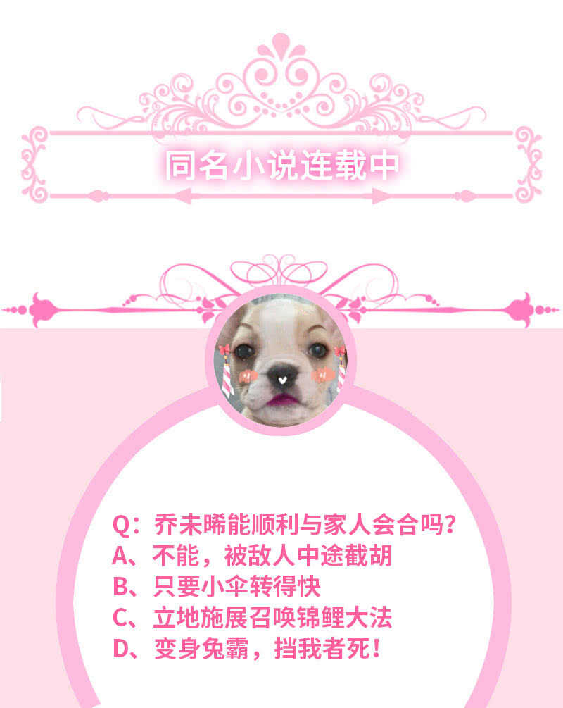 这女人我吃定了-第134话