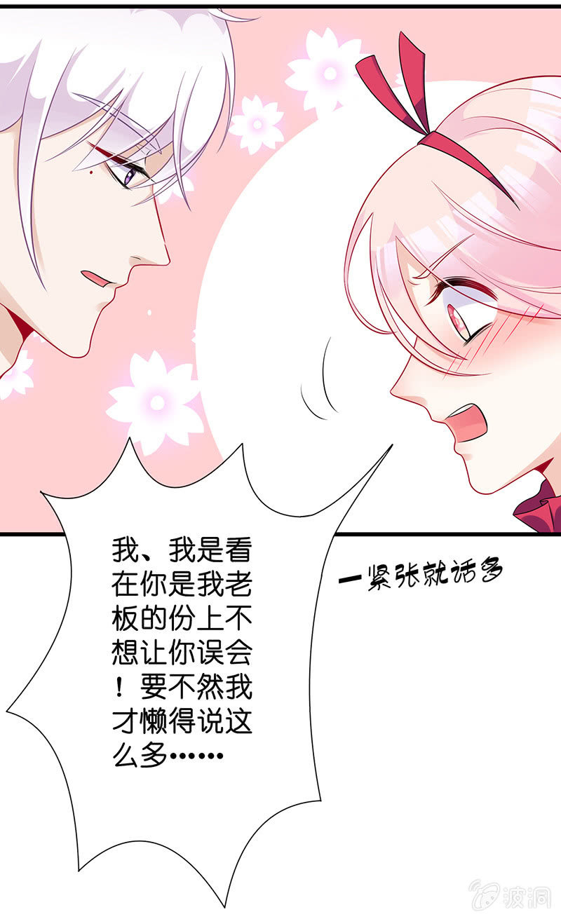 王牌天师小蛮妖 - 甜蜜的惩罚(2/2) - 7