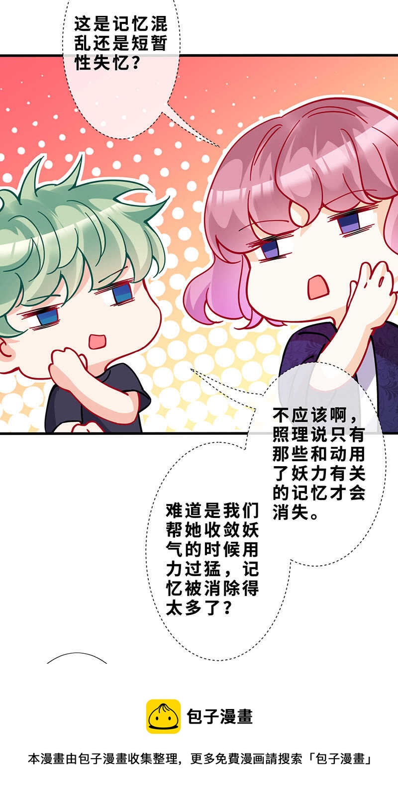 梦中的男人-第138话