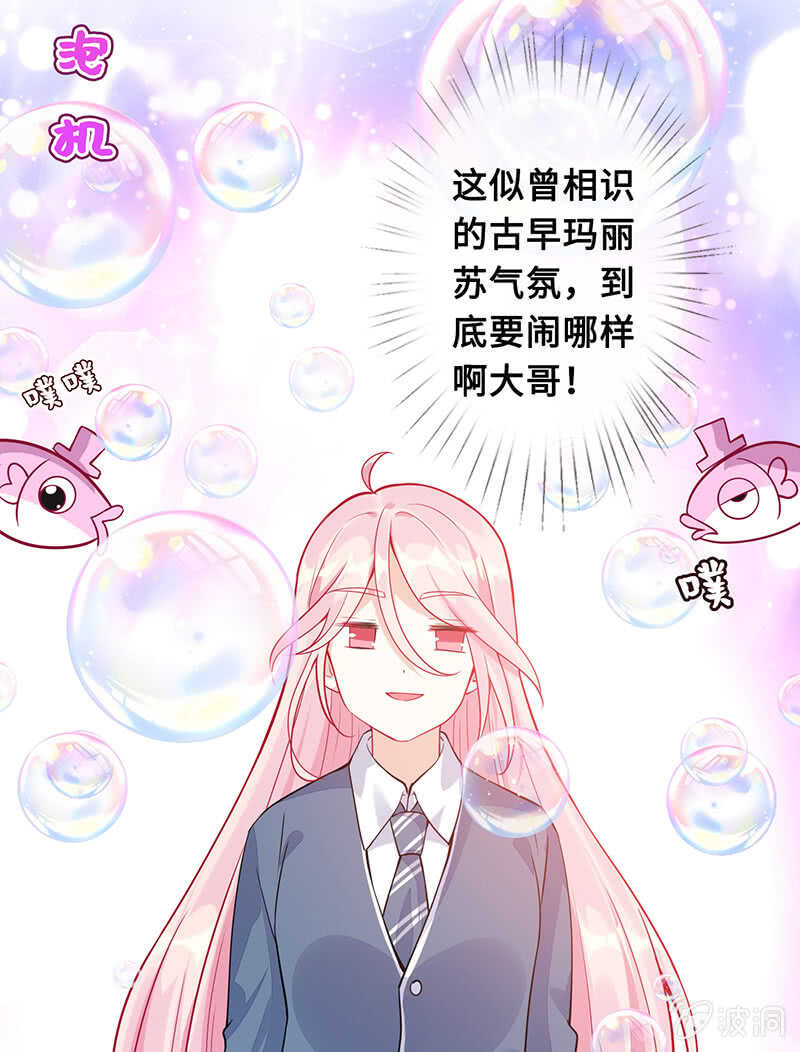 霸道总裁爱上我-第148话