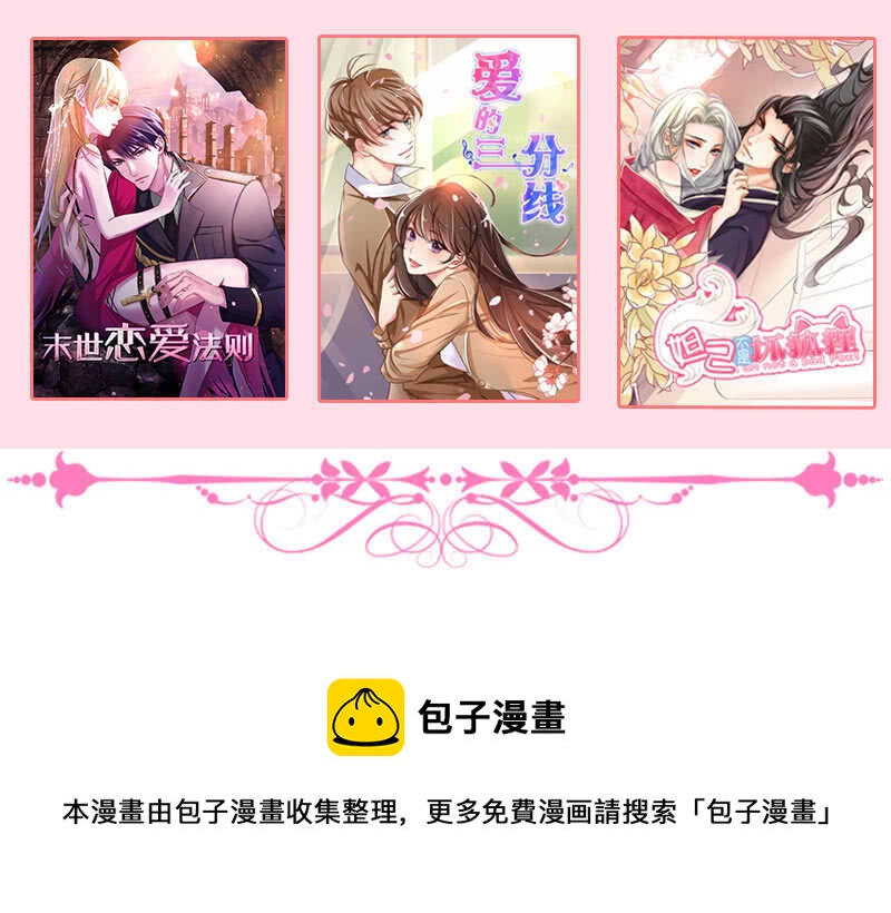 霸道总裁爱上我-第148话