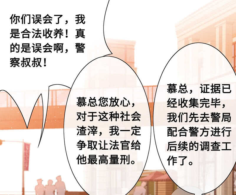 慕总教你学做人(1/2)-第150话