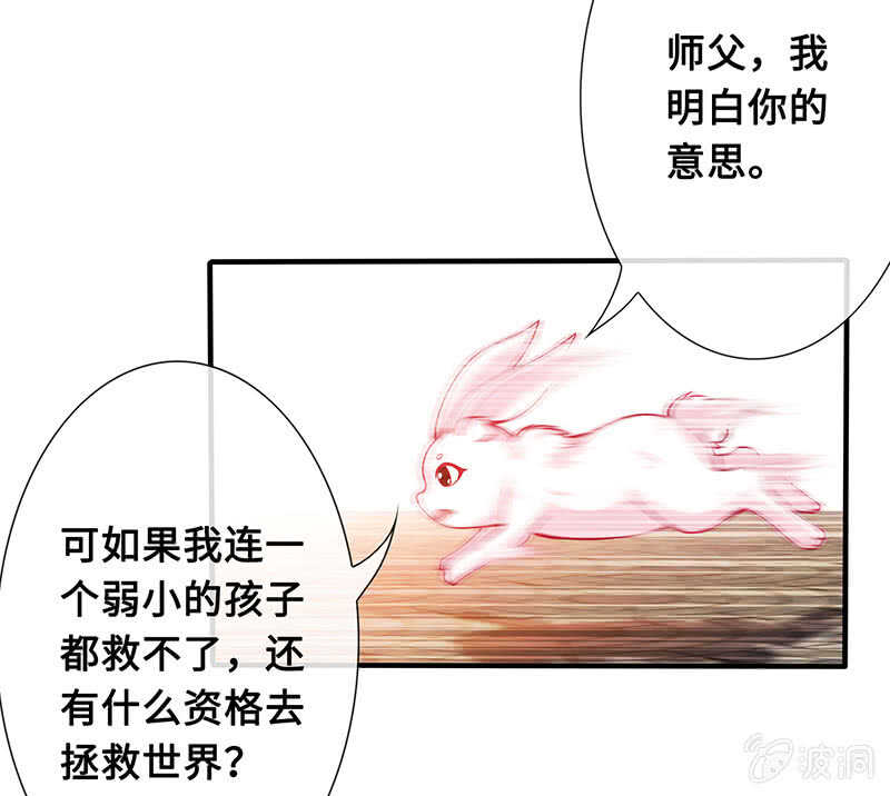 王牌天师小蛮妖 - 慕总教你学做人(1/2) - 1