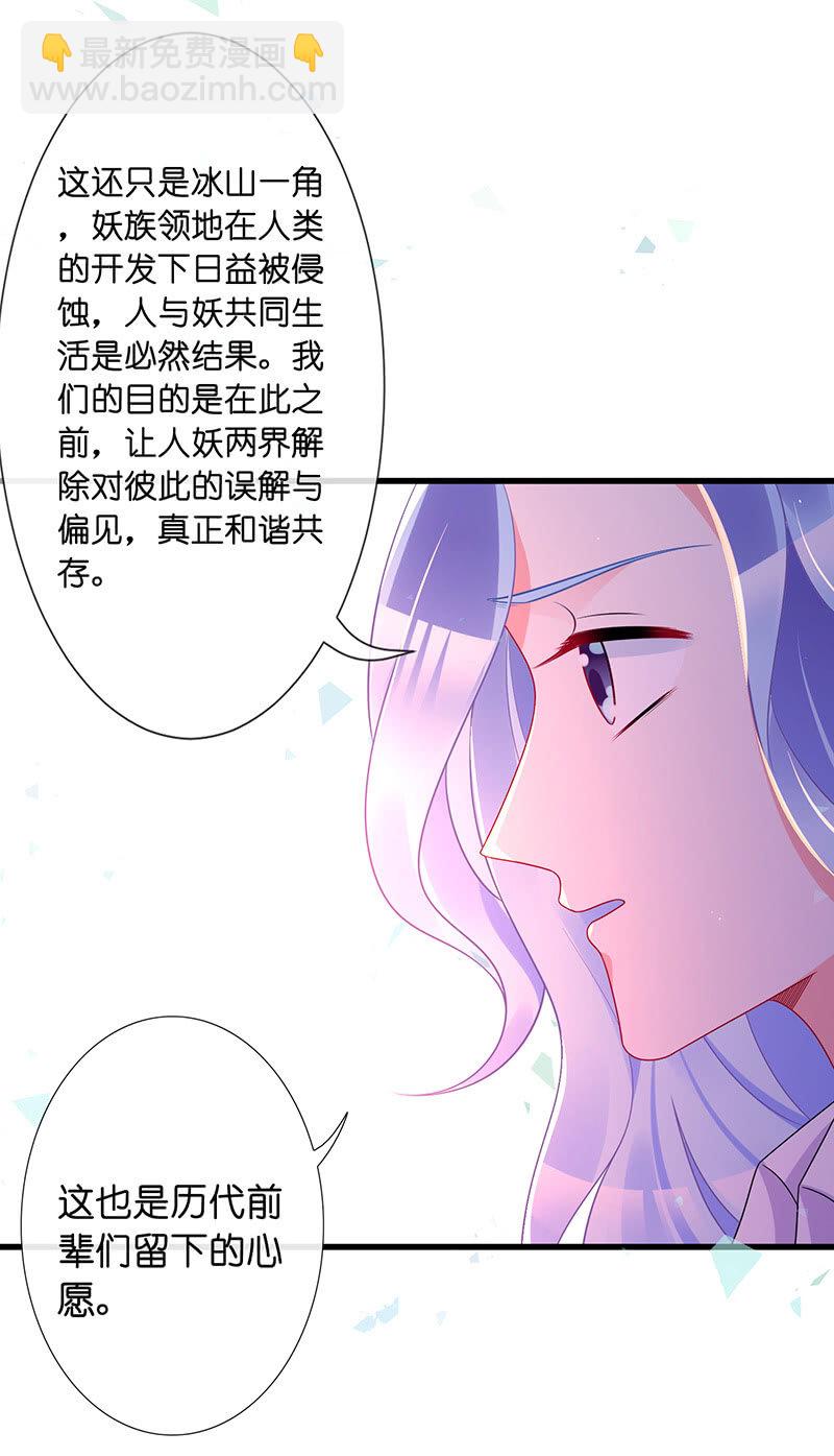 王牌天师小蛮妖 - 新工作是驯兽师？！(1/2) - 6