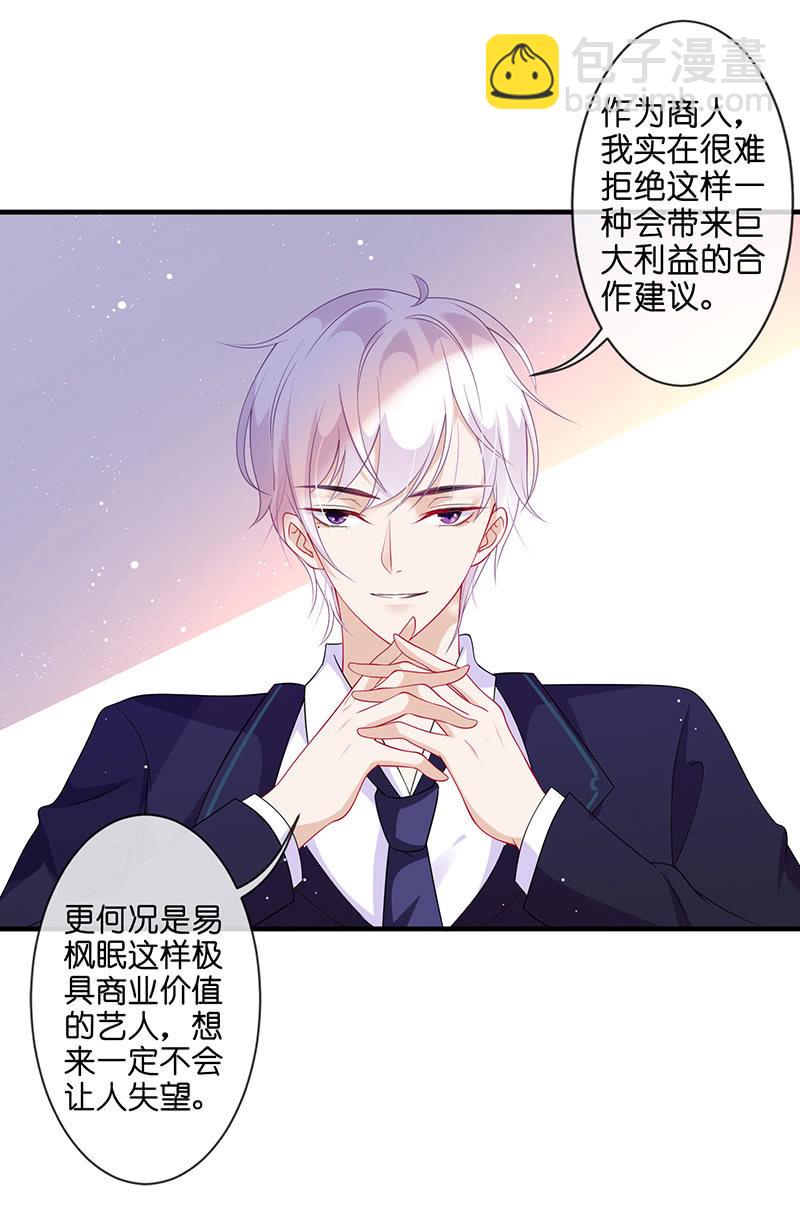 居然是这样的交易-第30话