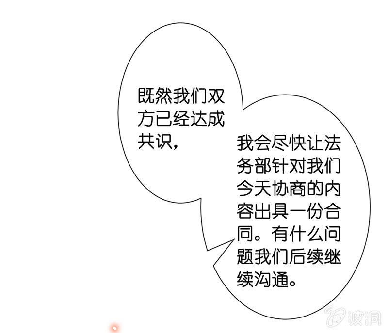 居然是这样的交易-第30话