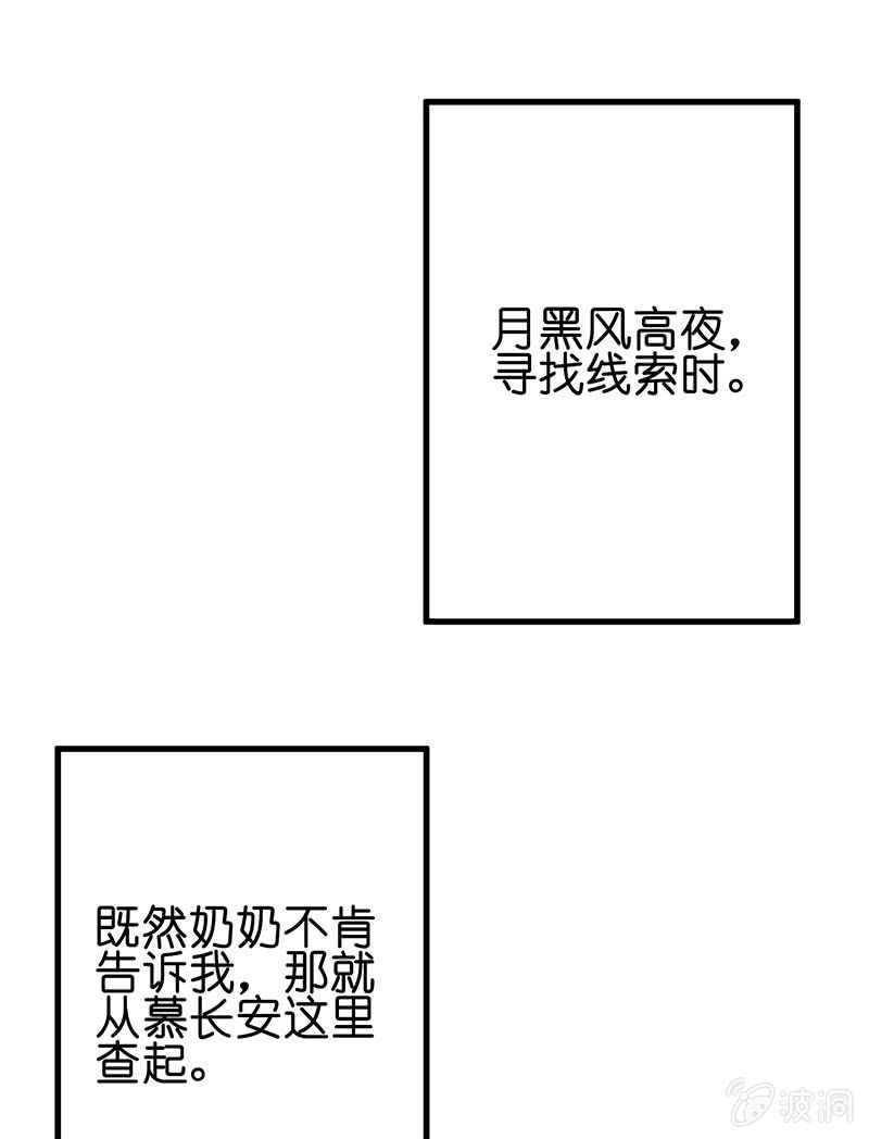 夜袭慕长安卧室-第34话