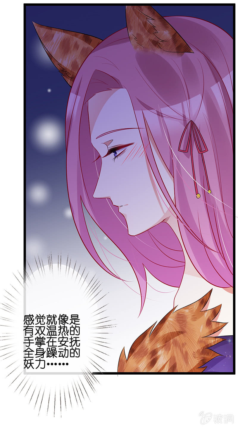 王牌天师小蛮妖 - 夜袭慕长安卧室 - 5