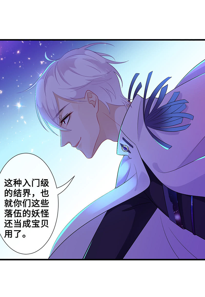 王牌天师小蛮妖 - 洞内的激战(1/2) - 7